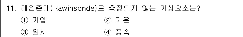 기상기사 2021년 11번 - 레윈존데(Rawinsonde)는 주로 기압, 기온, 습도, 바람의 속도와... 에 관한 핵심 기출문제