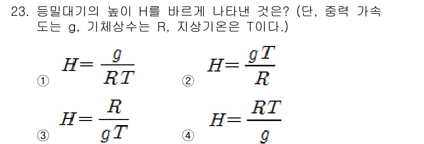 기상기사 2021년 23번 - 주어진 식에서, 기상기사 자격증의 공식에 따르면, 등밀대기의 높이 \( ... 에 관한 핵심 기출문제