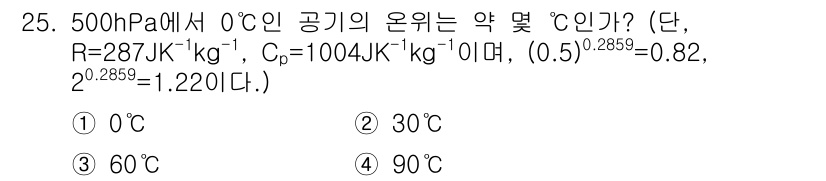 기상기사 2021년 25번 - 주어진 문제는 기체 상태 방정식을 활용하여 압력과 온도로부터 기온을 구하... 에 관한 핵심 기출문제