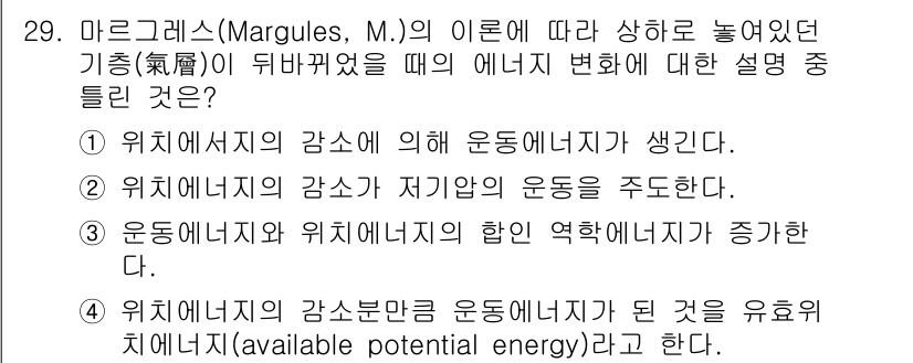 기상기사 2021년 29번 - 정답이 '3'인 이유는 운동 에너지와 위치 에너지가 상호작용하며 에너지 ... 에 관한 핵심 기출문제