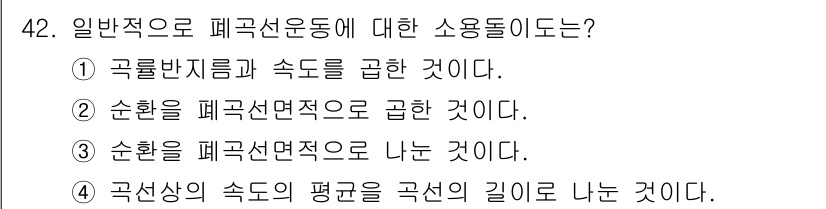 기상기사 2021년 42번 - 폐극선 운동은 주로 순환의 특징을 가지며, 이는 폐극선면적에 대한 계산에... 에 관한 핵심 기출문제