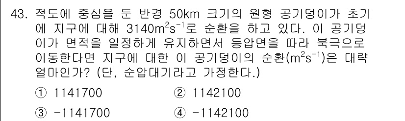 기상기사 2021년 43번 - 이 문제는 지구의 공기 밀도 변화와 관련된 것으로, 원형 공기덩어리는 일... 에 관한 핵심 기출문제