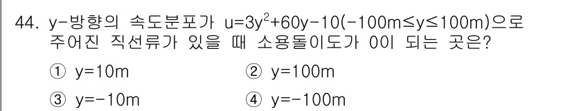 기상기사 2021년 44번 - 주어진 속도 분포식 \( u = 3y^2 + 60y - 10 \)에서 소... 에 관한 핵심 기출문제
