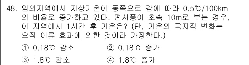 기상기사 2021년 48번 - 주어진 문제는 고도에 따른 온도 변화에 대한 질문입니다. 지상 기온이 0... 에 관한 핵심 기출문제