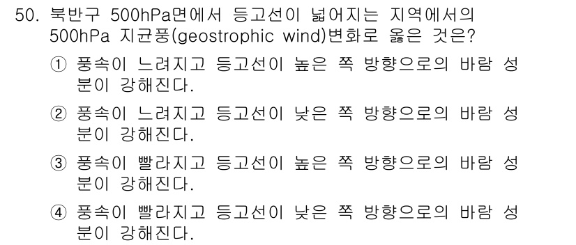 기상기사 2021년 50번 - 지구의 대기에서 고도에 따라 압력 차이가 발생하고, 이는 바람의 방향과 ... 에 관한 핵심 기출문제