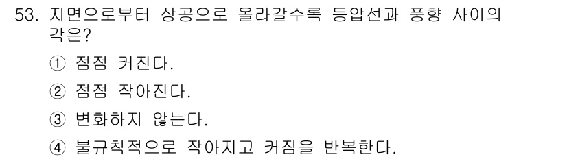 기상기사 2021년 53번 - 상공으로 올라갈수록 기압은 낮아지며, 이는 기온과도 관련이 있습니다. 따... 에 관한 핵심 기출문제