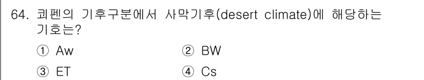 기상기사 2021년 64번 - 사막 기후(desert climate)는 대개 매우 건조한 환경을 특징으... 에 관한 핵심 기출문제