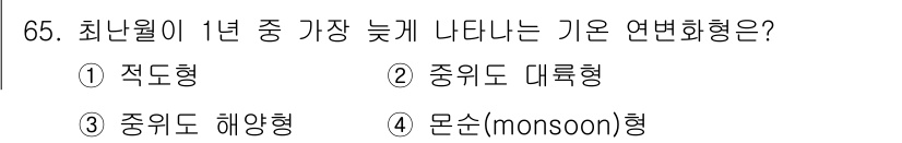 기상기사 2021년 65번 - 기온 변화를 나타내는 여러 연변화형 중 '중위도 해양형'은 가장 늦은 기... 에 관한 핵심 기출문제