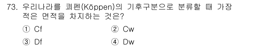 기상기사 2021년 73번 - 우리나라의 기후는 온대 해양성 기후로 분류되며, 이는 여름철에 비가 많이... 에 관한 핵심 기출문제