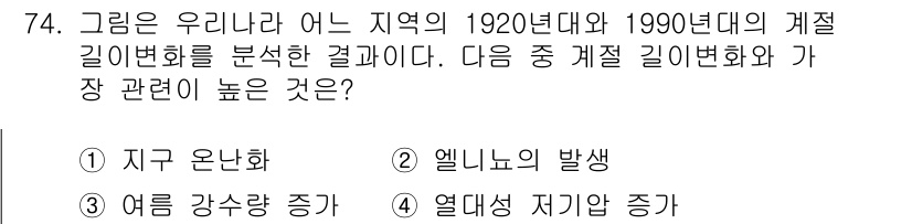 기상기사 2021년 74번 - 문제의 그래프가 1920년대와 1990년대의 기후 변화를 보여준다니, 이... 에 관한 핵심 기출문제