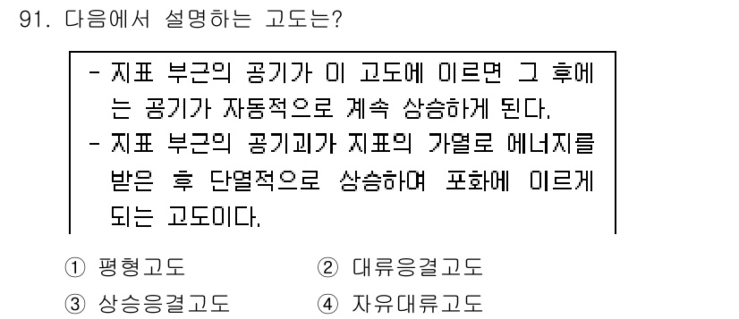 기상기사 2021년 91번 - 주어진 설명은 그래프의 형태가 특정한 조건에 따라 변화하는 과정을 설명하... 에 관한 핵심 기출문제