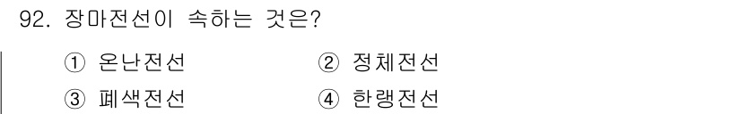 기상기사 2021년 92번 - 장마전선은 구름과 강수의 형성을 가져오는 전선으로, 주로 습기가 많은 공... 에 관한 핵심 기출문제