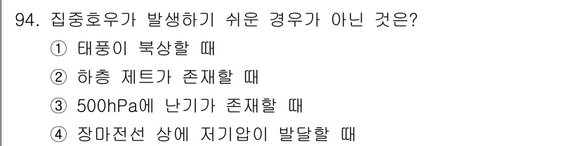 기상기사 2021년 94번 - 정답인 '3'은 500hPa에 난기류가 존재할 때입니다. 이 높이는 중간... 에 관한 핵심 기출문제