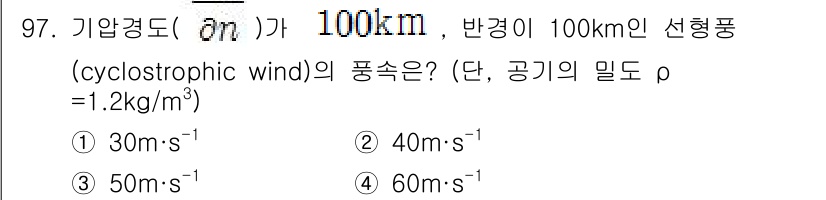 기상기사 2021년 97번 - 선형풍의 풍속을 구하는 공식은 \( V = \sqrt{\frac{g \c... 에 관한 핵심 기출문제