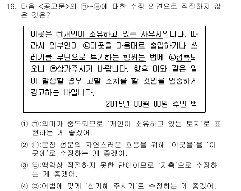 9급_지방직_공무원_국어 2015년 16번 - 정답 '4'는 "어법에 맞게 '상가 주시기'로 수정하는 것이 좋겠다"는 ... 에 관한 핵심 기출문제
