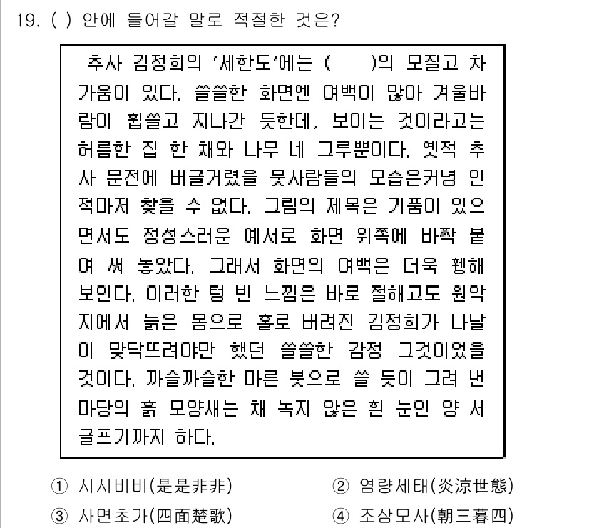 9급_지방직_공무원_국어 2015년 19번 - 주어진 지문은 특정 감정이나 상황을 묘사하는 내용이며, 공백에 들어갈 적... 에 관한 핵심 기출문제