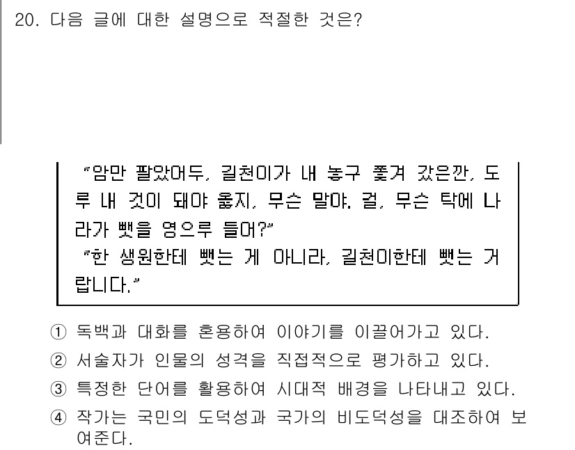 9급_지방직_공무원_국어 2015년 20번 - 주어진 글은 대화 형식을 통해 인물의 감정을 드러내고 있으며, 비유적인 ... 에 관한 핵심 기출문제