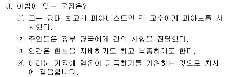 9급_지방직_공무원_국어 2015년 3번 - 문장에서 '어법에 맞는 문장'을 묻고 있습니다. 주어진 선택지 중에서 ①... 에 관한 핵심 기출문제