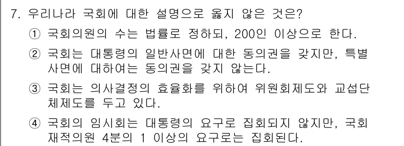 9급_지방직_공무원_사회복지학개론 2015년 7번 - 국회의 임시회는 대통령의 소집으로 열리지만, 국회의 재적의원 4분의 1 ... 에 관한 핵심 기출문제