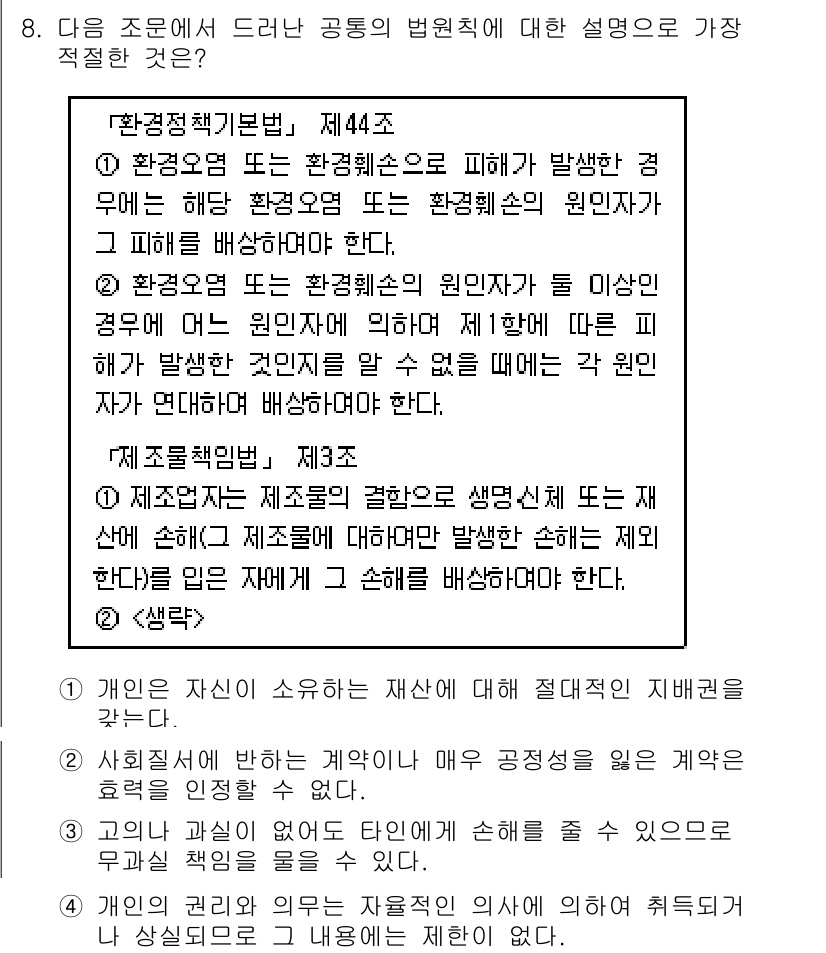 9급_지방직_공무원_사회복지학개론 2015년 8번 - 주어진 문제에서 '지역조례'와 '환경정책 기본법'의 내용을 비교할 때, ... 에 관한 핵심 기출문제