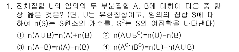 9급_지방직_공무원_수학 2015년 1번 - 주어진 문제에서 A와 B의 여집합인 Ac와 Bc, 그리고 전체집합 U의 ... 에 관한 핵심 기출문제