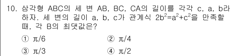 9급_지방직_공무원_수학 2015년 10번 - 삼각형 ABC에서 주어진 조건 \(2b^2 = a^2 + c^2\)는 각... 에 관한 핵심 기출문제