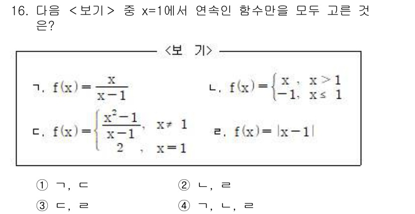 9급_지방직_공무원_수학 2015년 16번 - x=1에서 연속성을 판단하기 위해 각 함수의 좌우 극한과 함수 값이 같은... 에 관한 핵심 기출문제