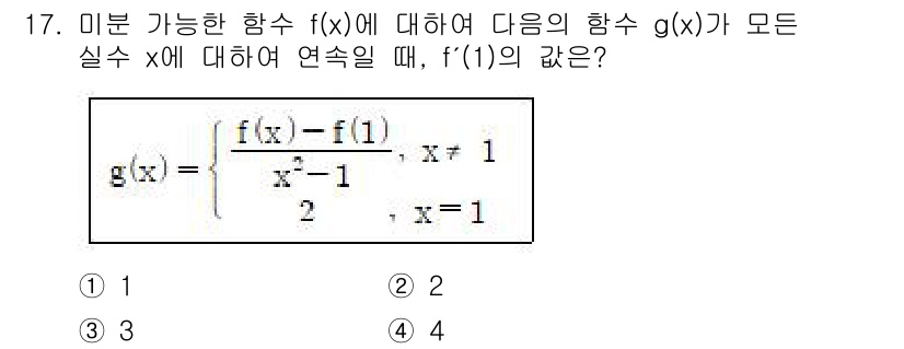 9급_지방직_공무원_수학 2015년 17번 - 주어진 함수 \( g(x) \)는 \( x \neq 1 \)일 때 함수 ... 에 관한 핵심 기출문제