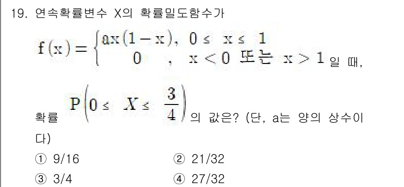 9급_지방직_공무원_수학 2015년 19번 - 주어진 확률밀도함수 \( f(x) = \alpha x(1-x) \)의 넓... 에 관한 핵심 기출문제