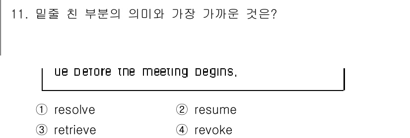 9급_지방직_공무원_영어 2015년 11번 - 주어진 문맥에서 "ue before the meeting begins,"... 에 관한 핵심 기출문제