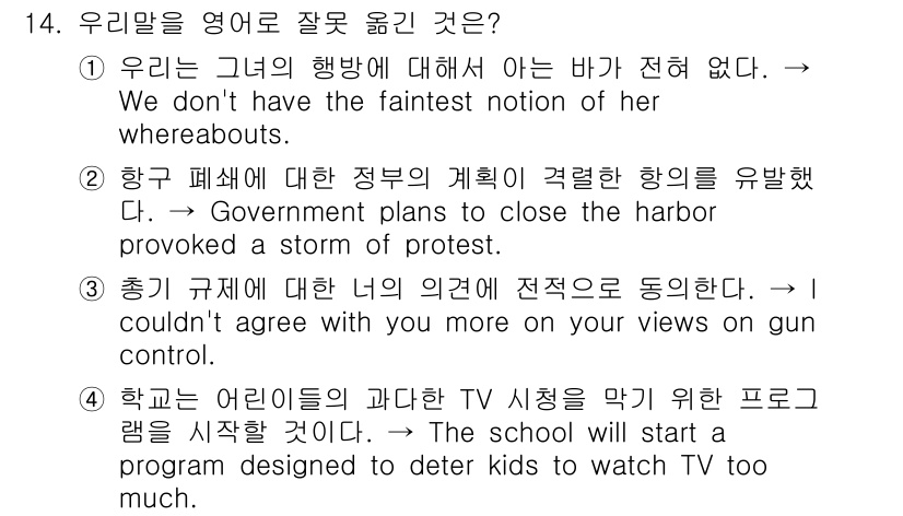 9급_지방직_공무원_영어 2015년 14번 - 정답이 '4'인 이유는, 제시된 문장이 "학교는 어린이들이 TV 시청을 ... 에 관한 핵심 기출문제