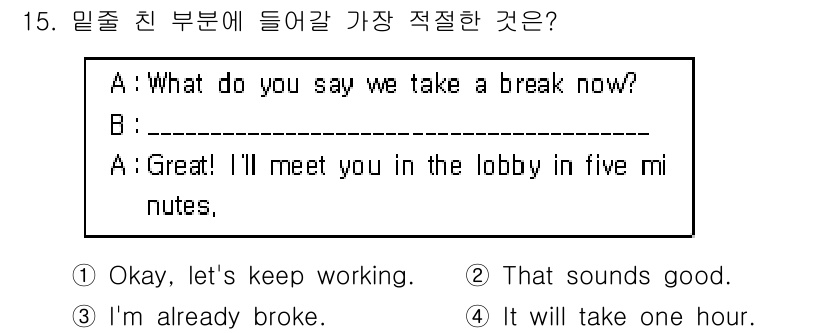 9급_지방직_공무원_영어 2015년 15번 - 정답 '2'는 상대방의 제안에 긍정적으로 화답하는 내용입니다. A가 "잠... 에 관한 핵심 기출문제