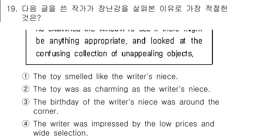 9급_지방직_공무원_영어 2015년 19번 - 작가는 불쾌한 물건들 속에서 적합한 것을 찾으려 할 때 느낀 장난감의 매... 에 관한 핵심 기출문제