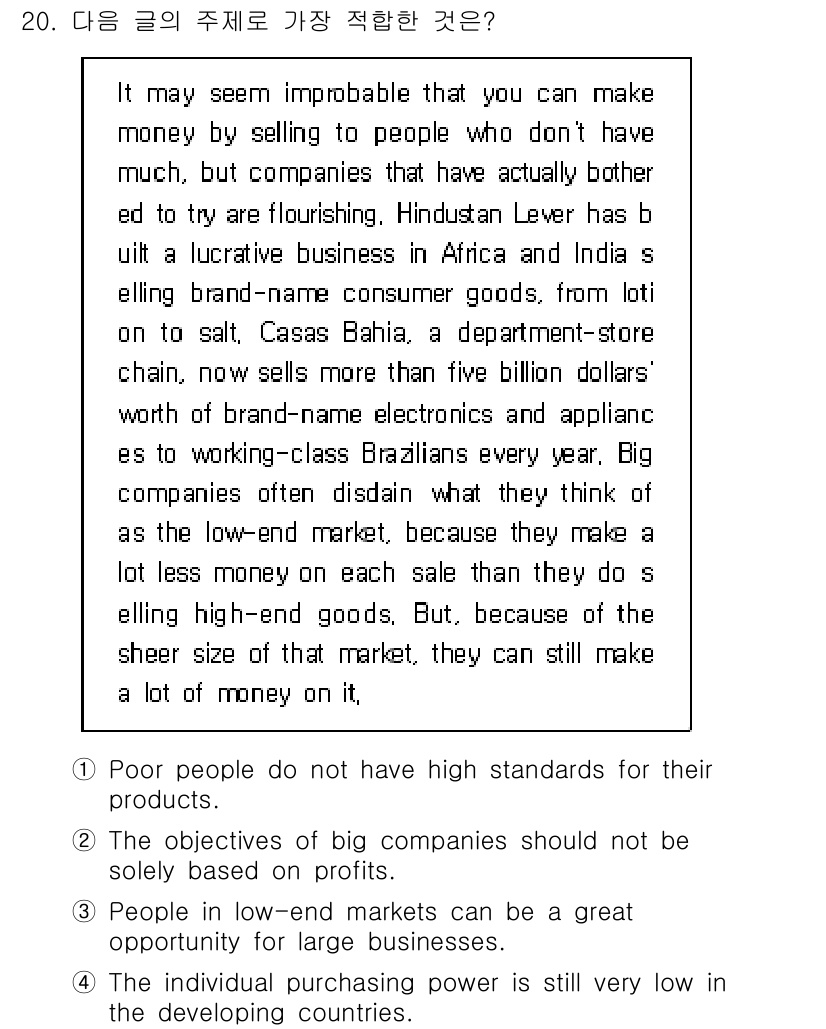 9급_지방직_공무원_영어 2015년 20번 - 이 글에서는 저소득 시장에서도 기업들이 성공적으로 사업을 운영할 수 있음... 에 관한 핵심 기출문제