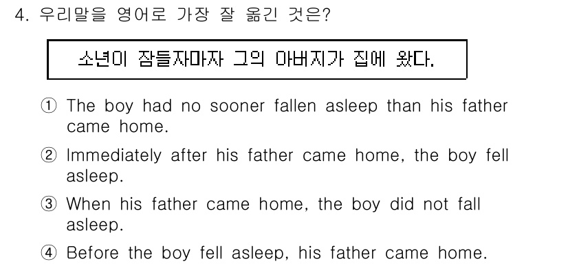 9급_지방직_공무원_영어 2015년 4번 - 정답 '1'은 "소년이 잠들자마자 그의 아버지가 집에 왔다"라는 의미와 ... 에 관한 핵심 기출문제
