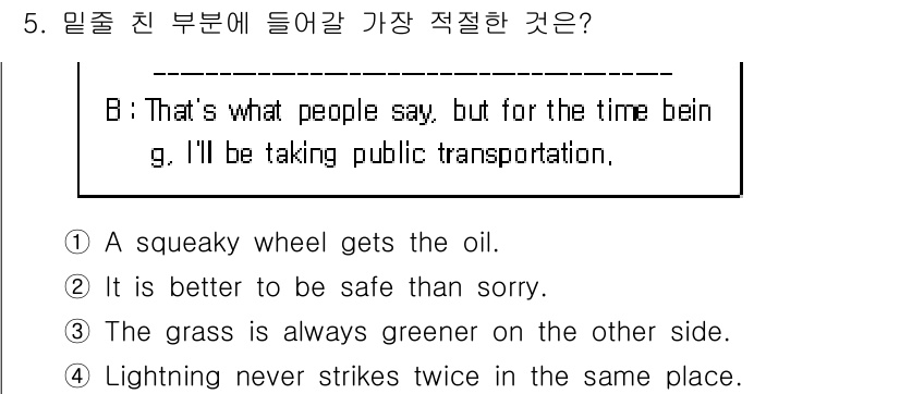 9급_지방직_공무원_영어 2015년 5번 - 정답이 '4'인 이유는, 문맥에서 B가 앞으로 대중교통을 이용할 것이라고... 에 관한 핵심 기출문제