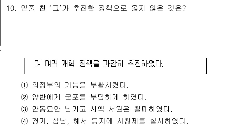 9급_지방직_공무원_한국사 2015년 10번 - 정답이 '3'인 이유는, 만동요의 남기와 사액 서원의 철폐는 일본의 국권... 에 관한 핵심 기출문제
