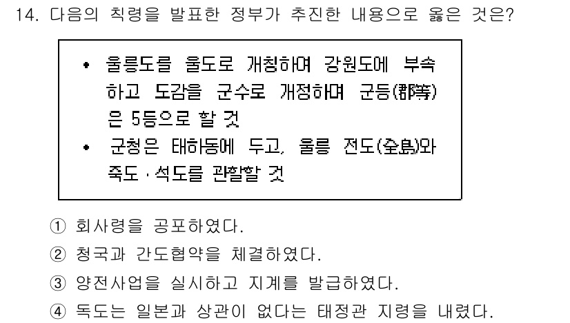 9급_지방직_공무원_한국사 2015년 14번 - 정답 '3'은 양전사업을 통해 토지를 분배하고 지계를 발급하는 내용이기 ... 에 관한 핵심 기출문제