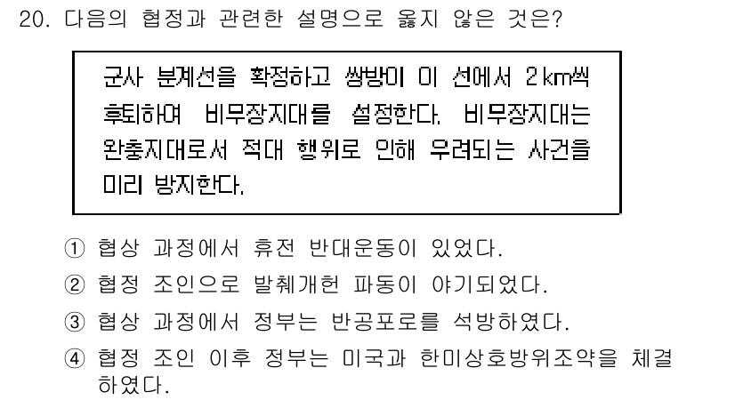 9급_지방직_공무원_한국사 2015년 20번 - 정답 '2'가 맞는 이유는, 제시된 내용이 역사적 사실과 관련된 설명에서... 에 관한 핵심 기출문제