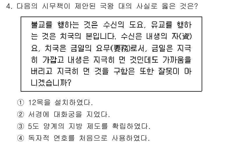 9급_지방직_공무원_한국사 2015년 4번 - '12목을 설치하였다'는 것은 국가의 행정 구역을 체계적으로 정리한 것으... 에 관한 핵심 기출문제