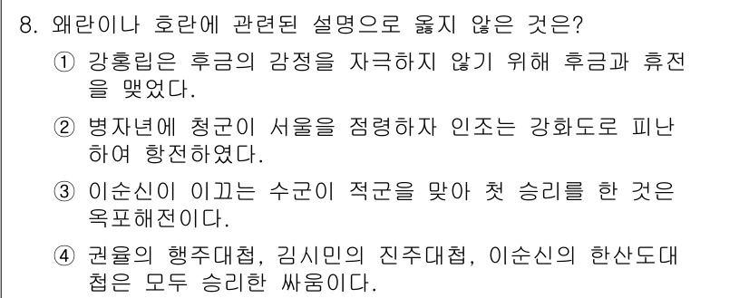 9급_지방직_공무원_한국사 2015년 8번 - 정답이 '2'인 이유는 병자호란 당시 조선이 청나라에 대항하기 위해 군을... 에 관한 핵심 기출문제