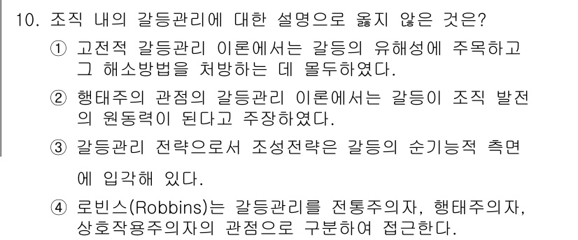 9급_지방직_공무원_행정학개론 2015년 10번 - 정답 '2'는 행태주의 관점이 조직의 발전 원동력으로 간주된다는 설명이 ... 에 관한 핵심 기출문제