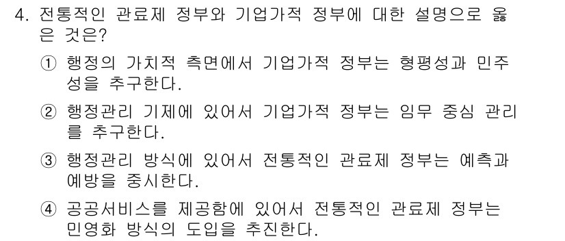 9급_지방직_공무원_행정학개론 2015년 4번 - 정답인 '2'는 행정관리 기제에서 기업가적 정부가 임무 중심 관리를 추구... 에 관한 핵심 기출문제