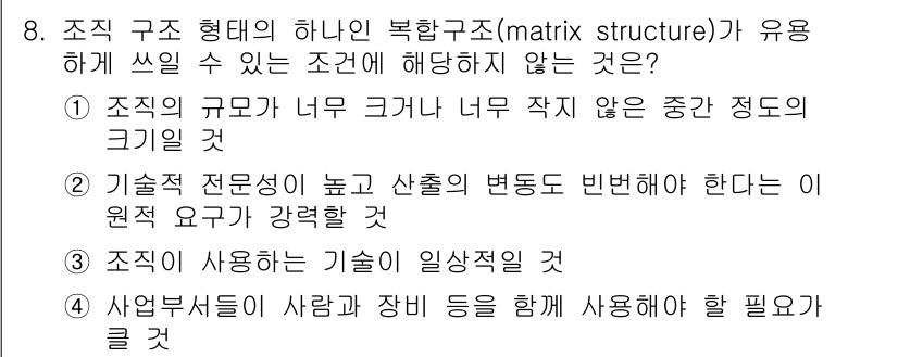 9급_지방직_공무원_행정학개론 2015년 8번 - 복합구조는 자원의 효율적 사용과 프로젝트 중심의 유연성을 위한 조직 구조... 에 관한 핵심 기출문제