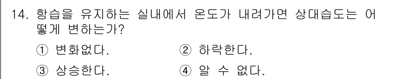 디지털인쇄산업기사 2019년 14번 - 온도가 내리면 기체의 압력이 감소하게 되어 상대습도는 상승하게 됩니다. ... 에 관한 핵심 기출문제