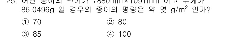 디지털인쇄산업기사 2019년 25번 - 해당 자격증의 핵심 개념을 묻는 객관식 문제