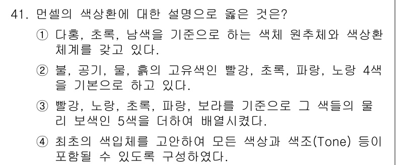 디지털인쇄산업기사 2019년 41번 - 정답인 3번은 색상을 구성하는 기본 색상을 정확히 설명하고 있습니다. 빨... 에 관한 핵심 기출문제