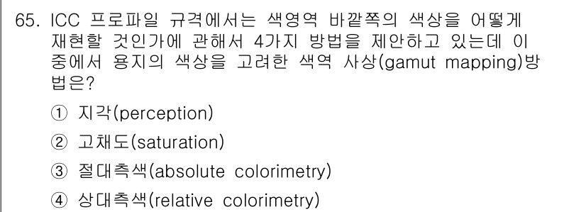 디지털인쇄산업기사 2019년 65번 - 해당 자격증의 핵심 개념을 묻는 객관식 문제