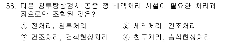 침투비파괴검사기사 2021년 56번 - 정답 '4'인 이유는 침투비파괴검사에서는 감지 침투의 역할을 수행하는 침... 에 관한 핵심 기출문제