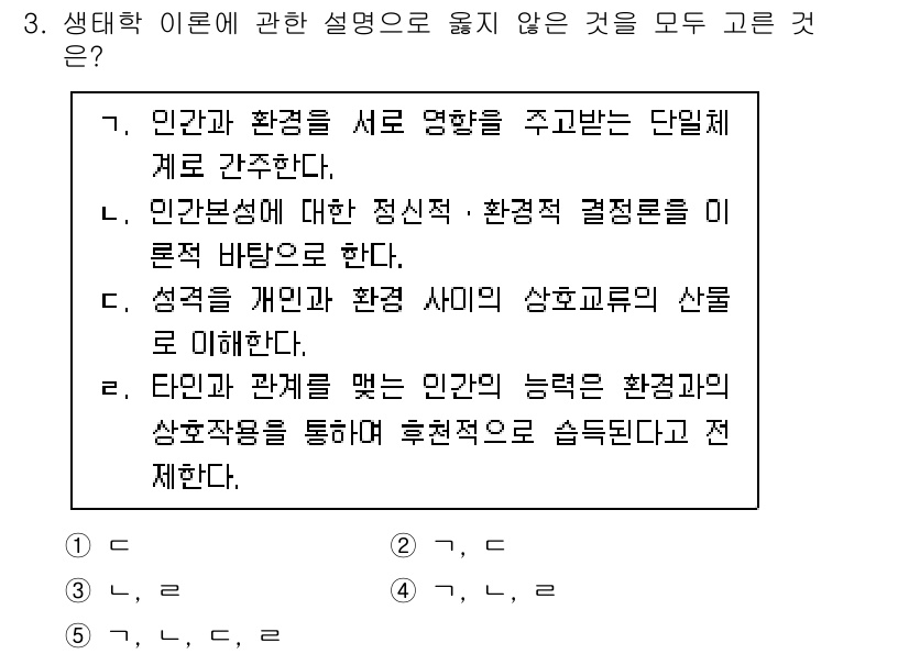 사회복지사_1급(1교시)(구) 2021년 3번 - 정답 '3'이 맞는 이유는, 제시된 설명 중 '인간성에 대한 정신적·환경... 에 관한 핵심 기출문제